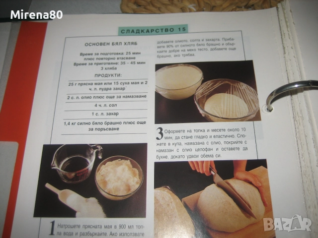 Класьор с рецепти, снимка 4 - Специализирана литература - 52102032