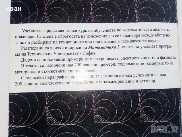 Математически анализ - К.Пеева - 1997г., снимка 5 - Учебници, учебни тетрадки - 52404520