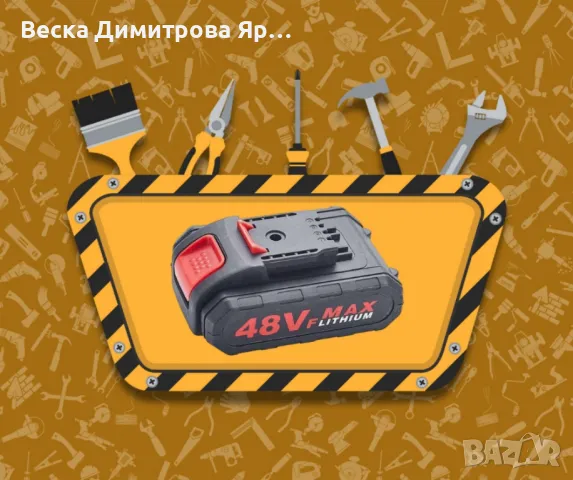 Високоефективна литиево-йонна батерия 48V MAX – Максимална мощност за вашите инструменти, снимка 4 - Други инструменти - 47171716