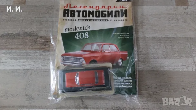 Moskvitch 408, снимка 2 - Колекции - 49154487