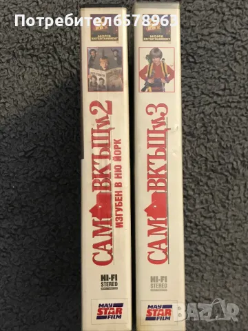 Видеокасети '' Сам в къщи 1, 2 и 3 '' VHS, снимка 5 - Други жанрове - 48457387