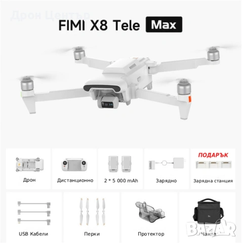 Промо дрон Xiaomi Fimi X8 Tele Max Combo, 20 км, 47 минути,30 zoom, 48Мр камера, снимка 2 - Дронове и аксесоари - 49055430