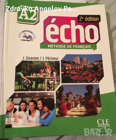 Учебници по Френски език, снимка 6 - Учебници, учебни тетрадки - 22398298