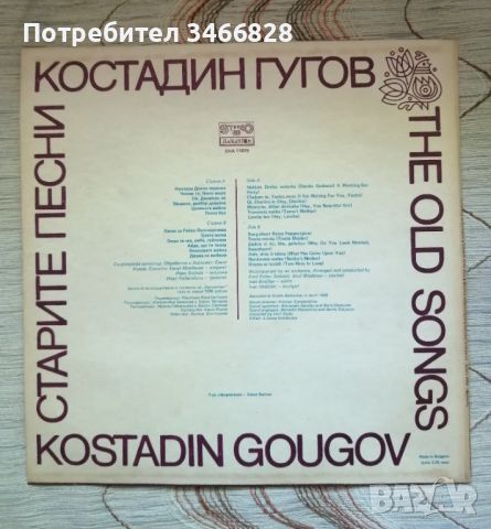 Костадин Гугов - Старите песни.ВНА 11879 , снимка 3 - Грамофонни плочи - 45492896
