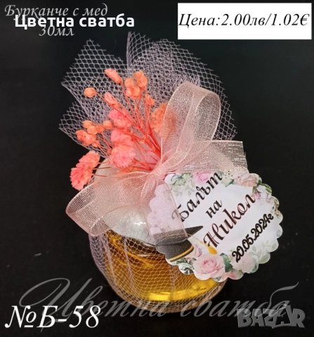 Подаръци за абитуриентски бал, Подаръчета за бал, Подаръци за гости за бал, снимка 4 - Други - 49757817