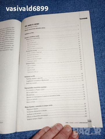 "КТБ - какво се случи?", снимка 5 - Българска литература - 46591040