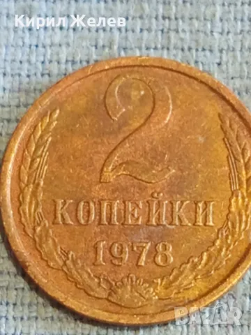 Стара монета 2 копейки 1978г. СССР рядка за КОЛЕКЦИЯ ДЕКОРАЦИЯ 32080, снимка 4 - Нумизматика и бонистика - 48164911