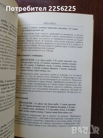 Риби и морски дарове, снимка 5 - Специализирана литература - 50614312