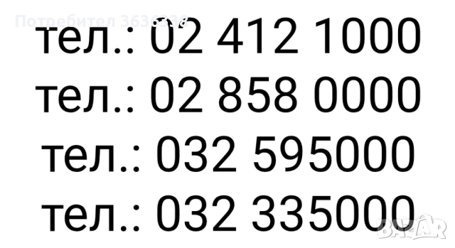 Професионални телефонни номера