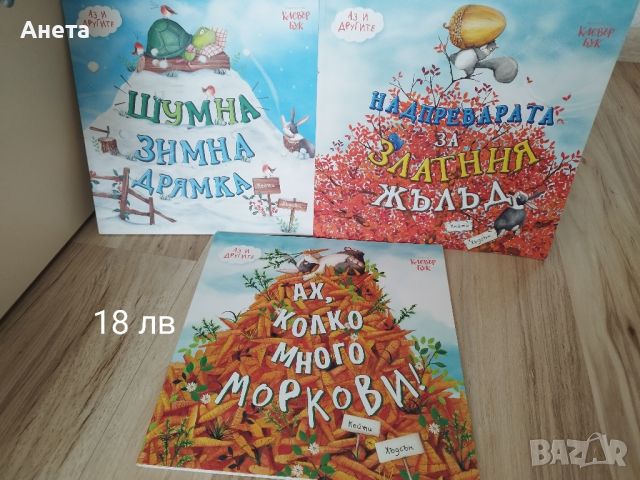 Лот детски книжки , снимка 6 - Детски книжки - 45372811