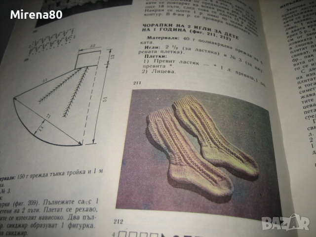 Плетено облекло за децата, снимка 7 - Специализирана литература - 52124030