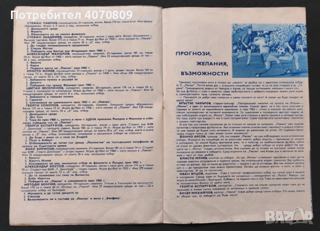 ФУТБОЛНА КОЛЕКЦИЯ СЪБРАНА ОТ ЗАКЛЕТ ФЕН НА ЛЕВСКИ, снимка 4 - Колекции - 52224932