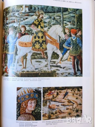 Изкуството в Италия края на XIII-XV век / Изкуството на етруските и древния Рим - 2 албума на руски, снимка 10 - Енциклопедии, справочници - 45900651