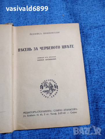 Йоханес Линнанкоски - Песен за червеното цвете 