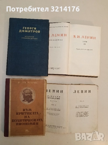 Избрани произведения. Том 2 - Георги Димитров