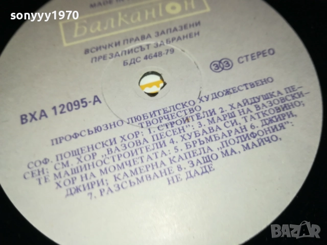 Х КОНГРЕС НА БПС 2БР 0210251123, снимка 17 - Грамофонни плочи - 51917579