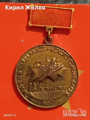 Значка ПЪРВЕНЕЦ в СОЦИАЛИСТИЧЕСКОТО СЪРЕВНОВАНИЕ 73951, снимка 3 - Антикварни и старинни предмети - 52201384