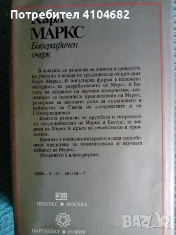 Евгения Стефанова Карл Маркс, снимка 2 - Художествена литература - 45964415