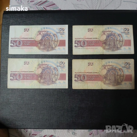 50 лева 1992 година , снимка 2 - Нумизматика и бонистика - 54015201