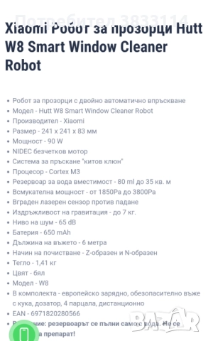 Робот за почистване на прозорци Xiaomi HUTTW8, снимка 6 - Прахосмукачки - 52910005