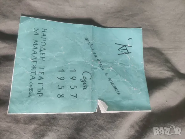 Продавам програми/ покани театър,естрада, снимка 3 - Други ценни предмети - 50370491