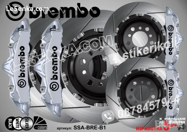 BREMBO надписи за капаци на спирачни апарати стикери лепенки фолио BREMBO SSA-BRE-W, снимка 3 - Аксесоари и консумативи - 48040419