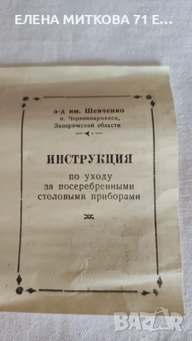 Старинни руски посребрени ножове -МНЦ-от времето на СССР, снимка 3 - Прибори за хранене, готвене и сервиране - 50587286