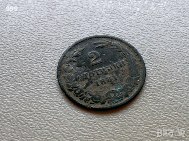 2 стотинки 1881 България, снимка 2 - Нумизматика и бонистика - 53006025