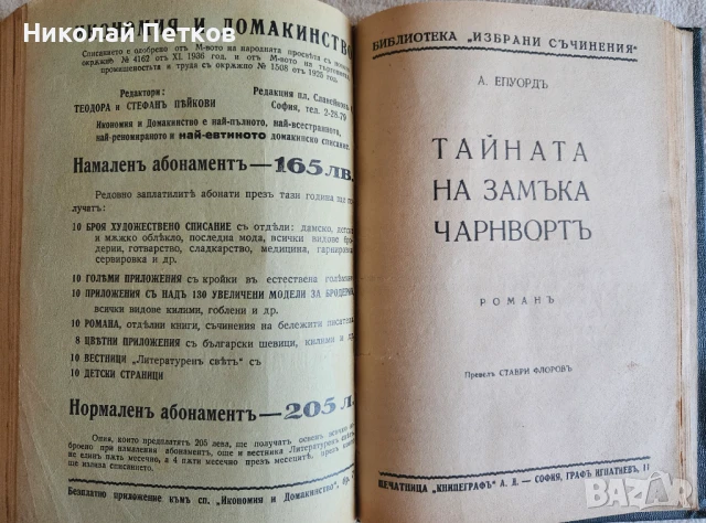 Стари книги, снимка 6 - Антикварни и старинни предмети - 51379542
