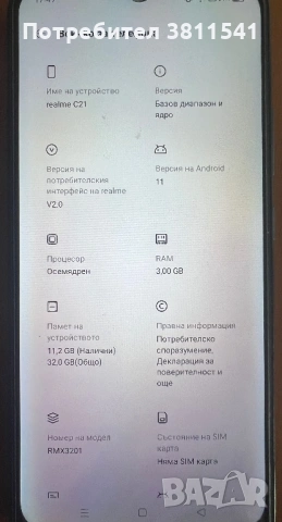 Продавам Realme C21 -3/32gb  Отлична батерия .    Дисплея леко червенее на бял фон.На 3 снимка се ви, снимка 3 - Други - 53842747