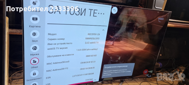 LG 65 инча OLED 4K смарт в Части и Платки в гр. София - ID44936908 ...