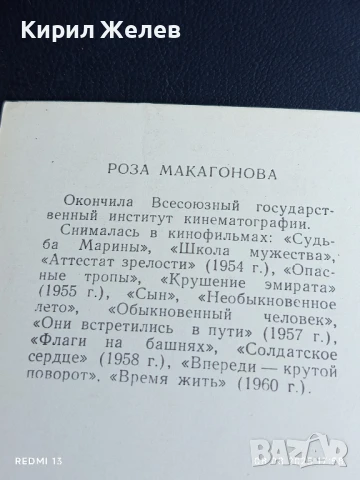 Стара картичка СССР РОЗА МАКАГОНОВА АРТИСТ за КОЛЕКЦИЯ ДЕКОРАЦИЯ 50737, снимка 6 - Колекции - 51300999
