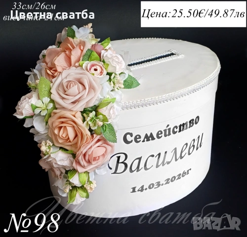 Сватбена кутия за пари, Кутия за пари, Кутия за подаръци