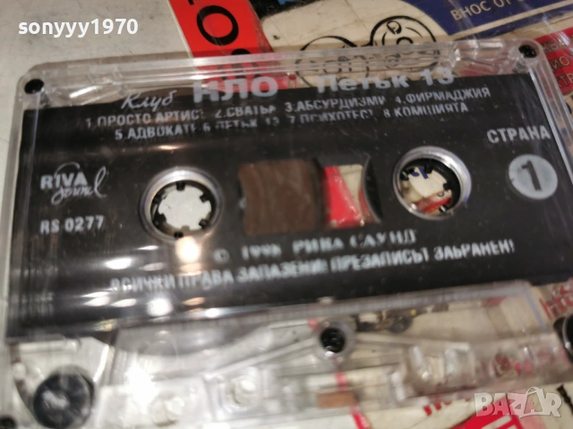 КЛУБ НЛО 0103261950, снимка 6 - Аудио касети - 53668919