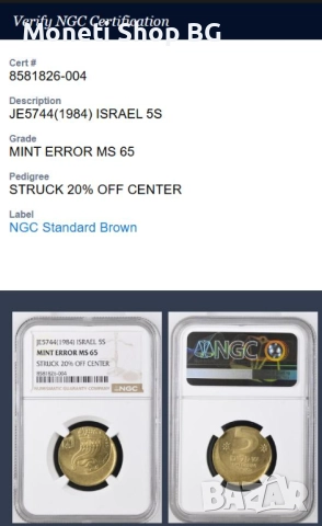 5 шекела-MINT ERROR, снимка 2 - Нумизматика и бонистика - 51597770