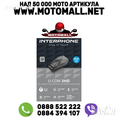 Единичен Bluetooth Headset пакет за каска Interphone U-COM3