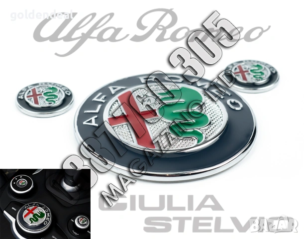 Емблема Алфа Ромео Стелвио Джулия за централна конзола джойстик