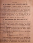 Малка топография. 1942., снимка 3
