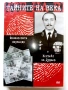DVD Колекция " Тайните на века", снимка 14