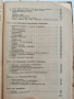 Техника по безопасността и промишлена санитария в химическата промишленост, снимка 5