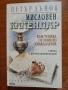 Комплект от 9 броя книги от и за Петър Дънов , снимка 1