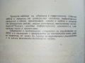 Сборник от задачи и теореми по диференциално и интегрално смятане Том 1 и 2 - Г.Брадистилов  1965г., снимка 8