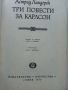 Три повести за Карлсон - Астрит Линдгрен - 1979г., снимка 2