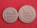 10 и 20 стотинки 1888 г. България, снимка 1