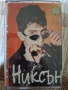 НИКСЪН-ПИЧ ОТ КЛАСА , снимка 1