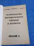 "Четиризначни математически таблици и формули", снимка 4