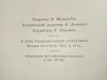 Атлас анатомии Человека  Том 4- В.Воробьев,Р..Синельников -1948г., снимка 7