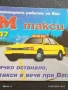 Старо календарче с лого М&М ТАКСИ рядко за КОЛЕКЦИЯ ДЕКОРАЦИЯ 35350, снимка 2