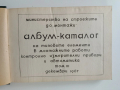 Албум - каталог ДО Монтажи, снимка 7