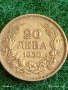 Сребърна монета 20 лева 1930г. Царство България Цар Борис трети за КОЛЕКЦИЯ 53019, снимка 1
